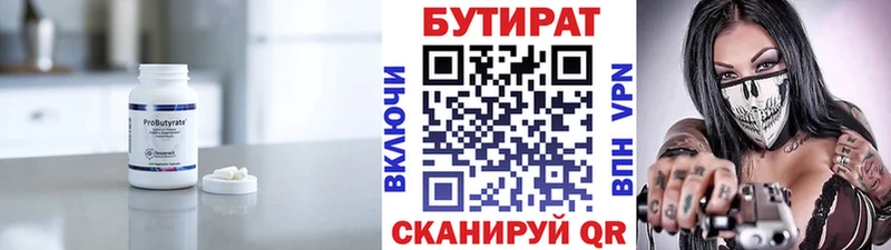 Бутират бутандиол MEGA ссылки Нижневартовск