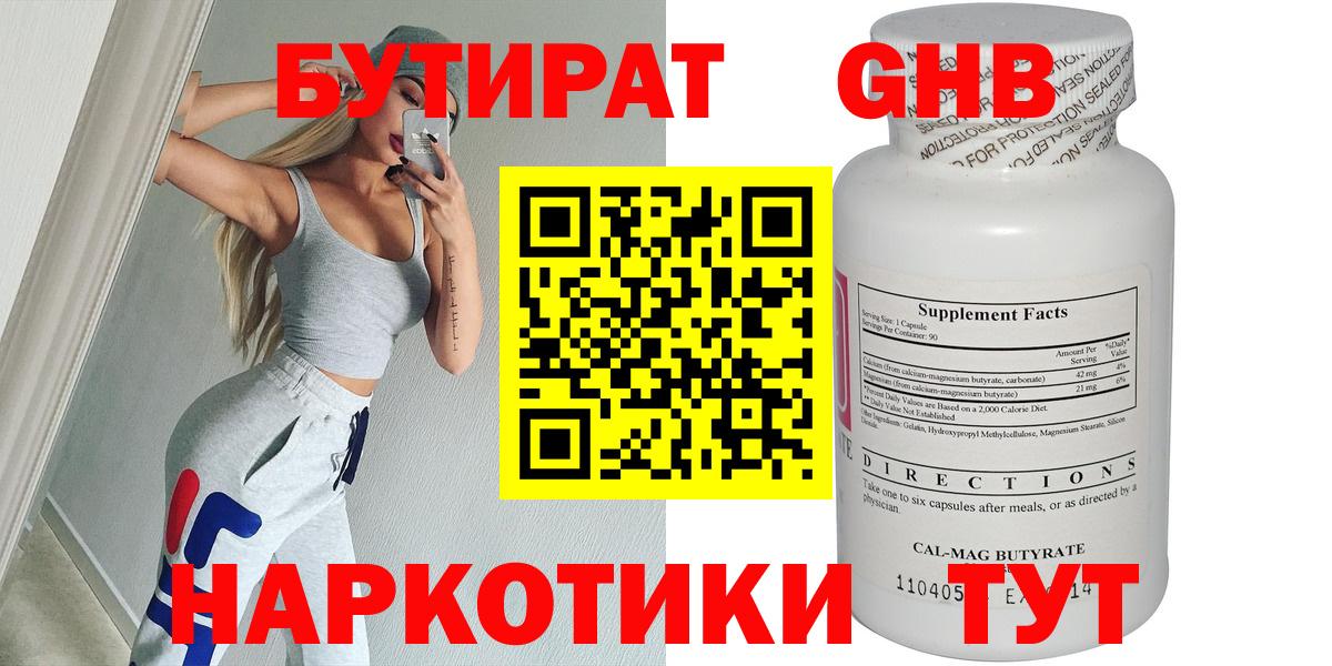 Бутират буратино  БУТИРАТ  Нижневартовск  Вход с VPN 