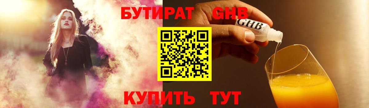 Бутират BDO Нижневартовск