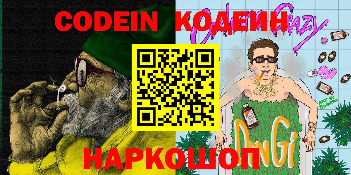 Кодеиновый сироп Lean Purple Drank  Codein напиток Lean (лин)  Нижневартовск 