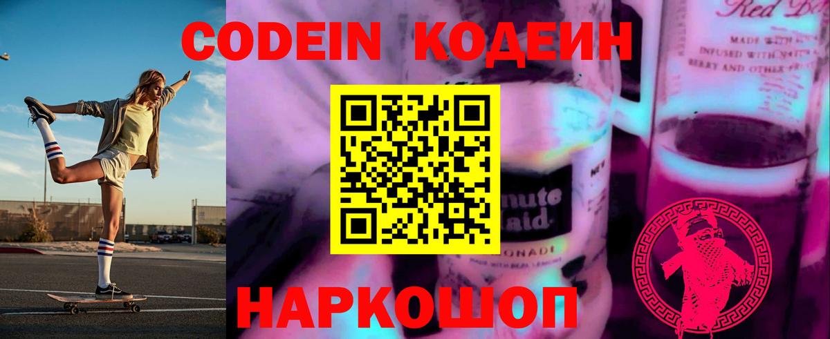 Codein напиток Lean (лин)  Вход с VPN  Кодеиновый сироп Lean напиток Lean (лин)  Нижневартовск 