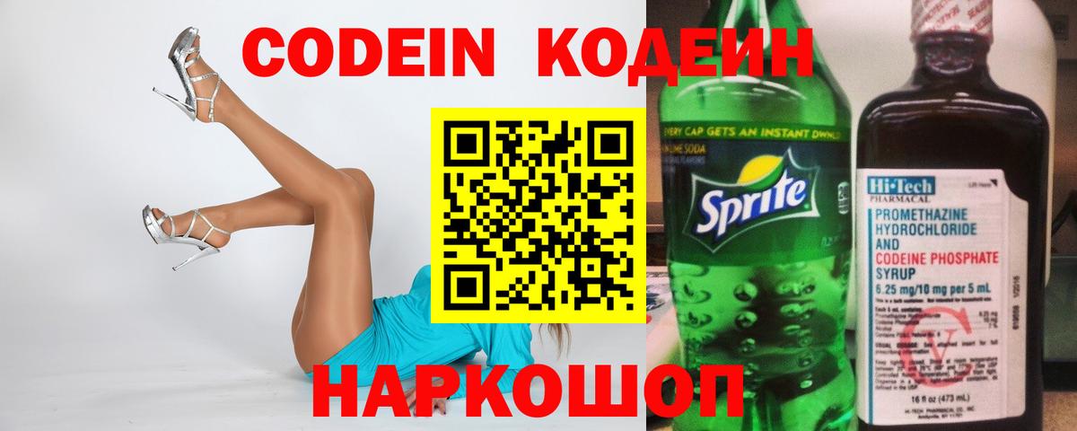 Кодеиновый сироп Lean напиток Lean (лин) Нижневартовск
