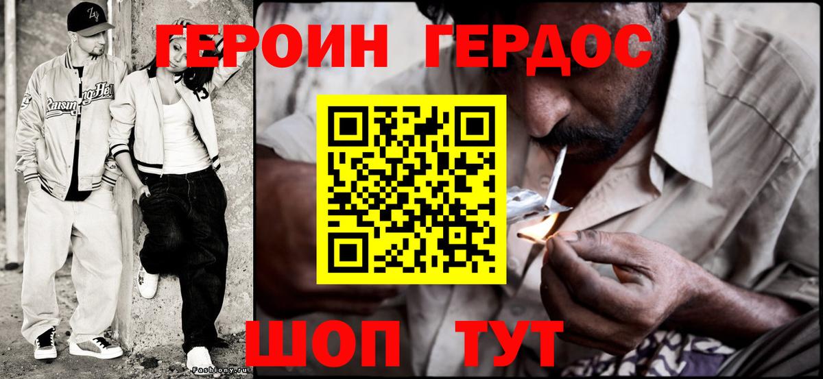 ГЕРОИН хмурый Нижневартовск