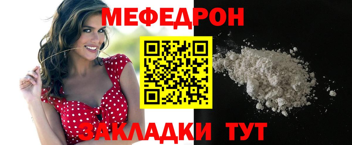 МЕФ кристаллы Нижневартовск