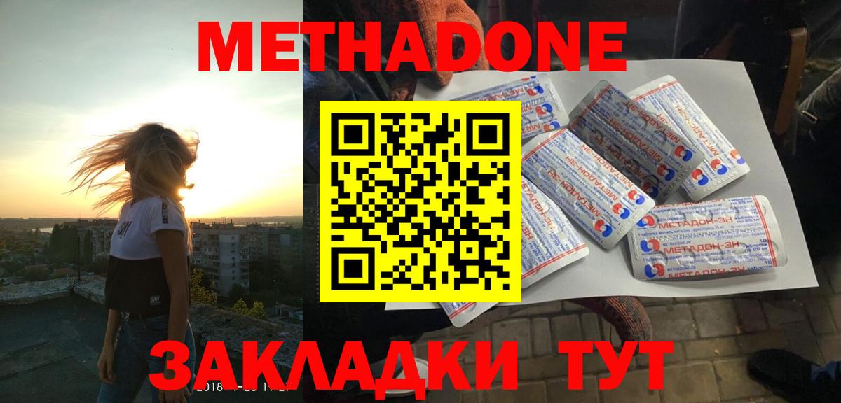МЕТАДОН мёд  МЕТАДОН methadone  Нижневартовск  Вход с VPN 